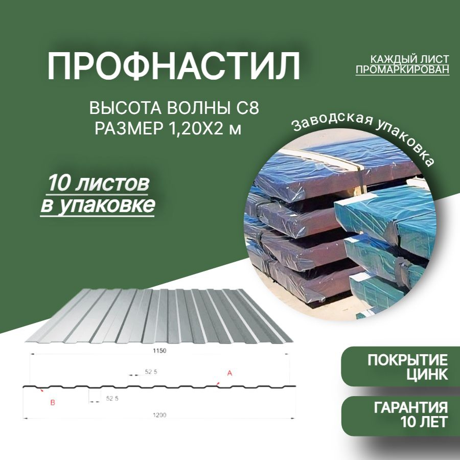 Профнастил на забор и кровлю С8 0.4мм Цинк 2000х1200 метра. Профлист, оцинковка для навеса, бытовки, #1