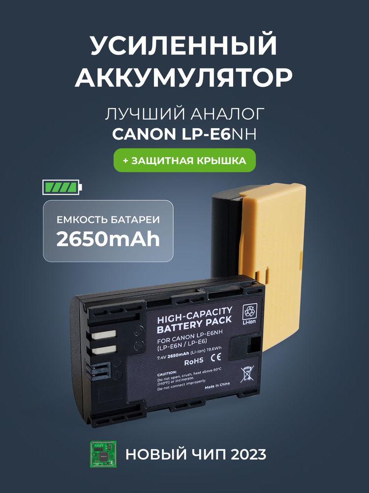 Усиленный аккумулятор LP-E6NH для фотоаппарата Canon R6, R5, 80D, 7D, 6D, 5D Mark IV  #1