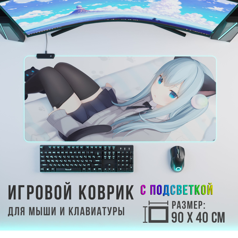 Anime Игровой коврик для мыши кошка-девочка с RGB подсветкой, XXL, голубой,  белый - купить с доставкой по выгодным ценам в интернет-магазине OZON  (1061819769)