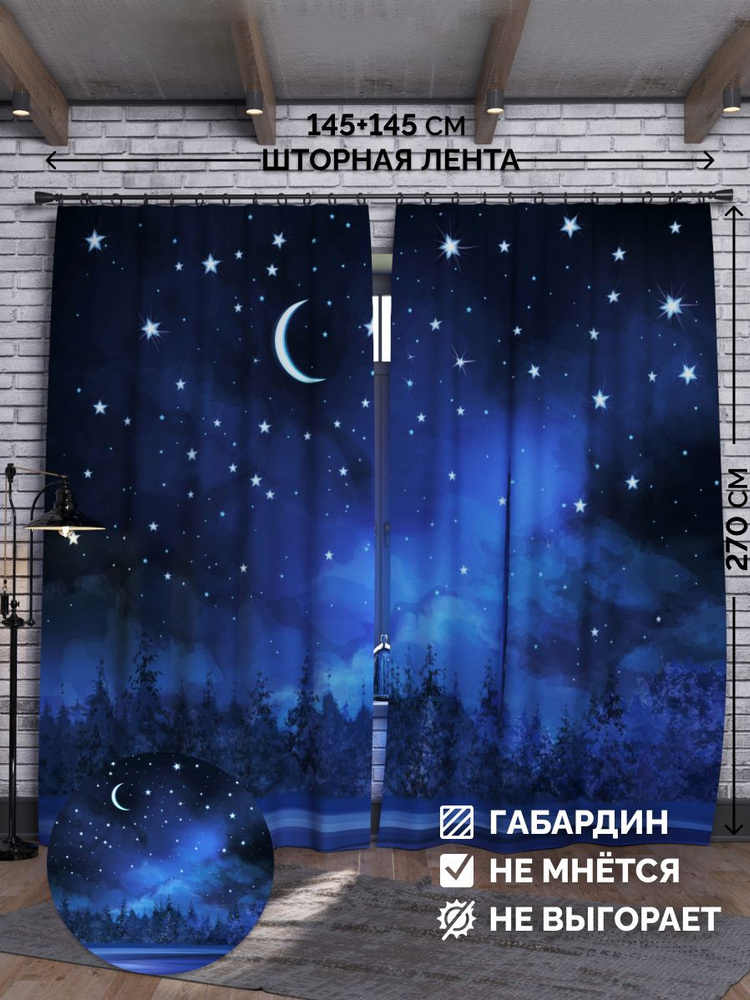 Шторы для детской комнаты Chernogorov Home Ночное небо, габардин, на ленте 270х145 см  #1