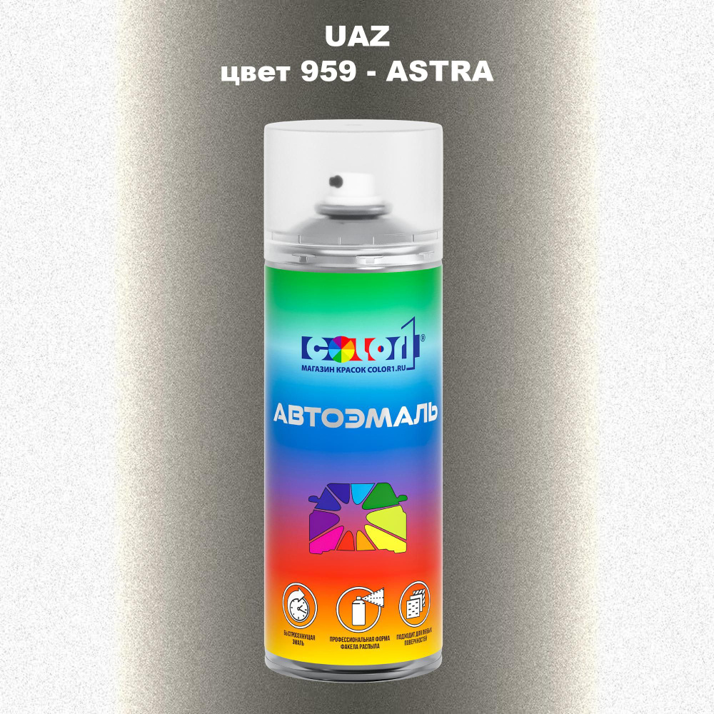 Аэрозольная краска COLOR1 для UAZ, цвет 959 - ASTRA