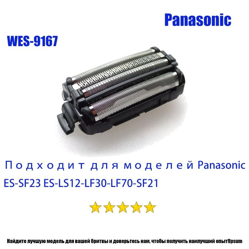 Panasonic сеточка для бритвы WES9167Y1361Бритва Модель: ES-SF23 #1