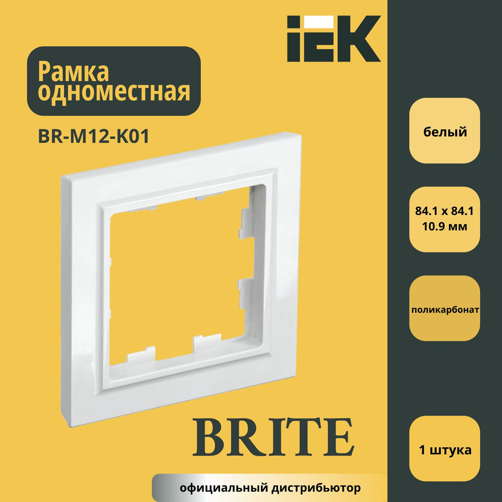 Рамка одноместная (пластик) IEK Brite Белый BR-M12-K01 1шт #1