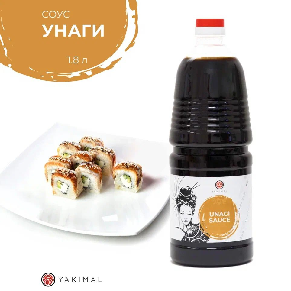 Соус Унаги Yakimal 1,8 л - купить с доставкой по выгодным ценам в  интернет-магазине OZON (1246993065)