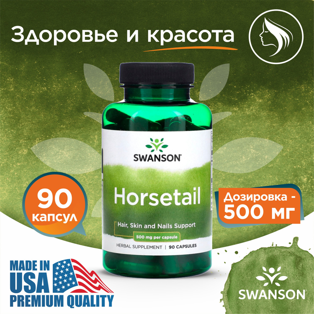 Хвощ полевой 500 мг 90 капсул, Swanson Horsetail 500 mg, Пищевая добавка выводит камни из мочевыделительной #1