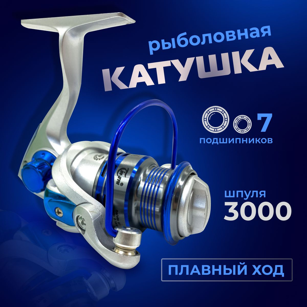 Катушка Рыба золотая katushka, Безынерционная, 3000, Передний фрикцион ...