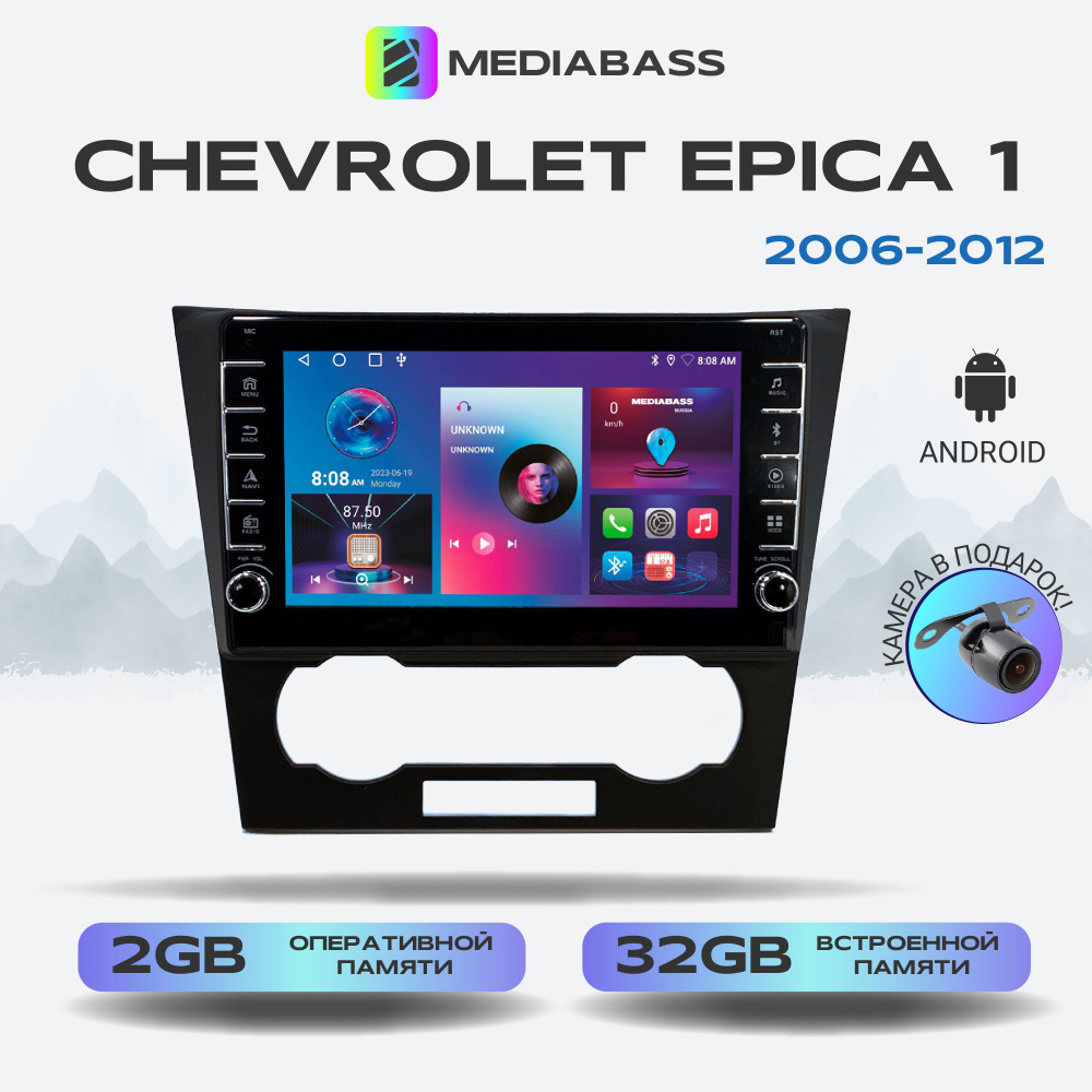 Магнитола MEDIABASS Chevrolet Epica 1 2006-2012, Android 13, 2/32ГБ, с крутилками / Шевроле Эпика 1  #1