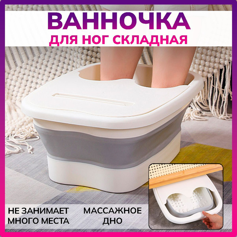 Ванночка складная массажная для ног