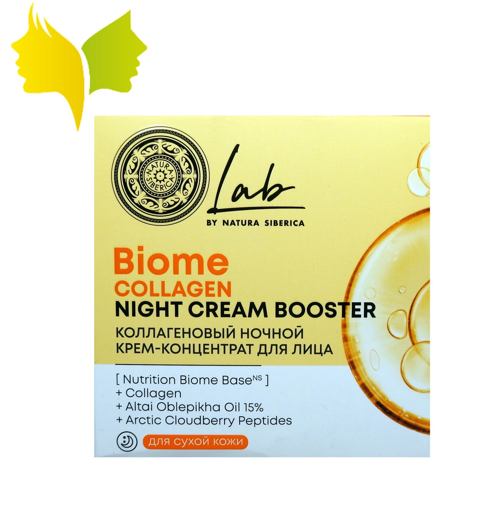 Lab Biome / Collagen / Коллагеновый ночной крем-концентрат для лица, 50 ...