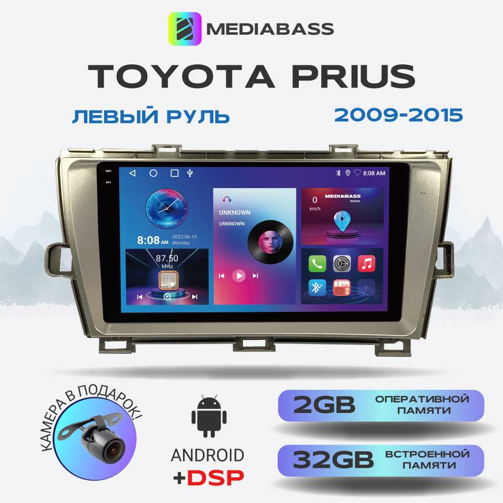 Автомагнитола Mediabass PRO Toyota Prius 2009-2015 левый руль, 2/32ГБ, Android 13 / Тойота Приус левый #1