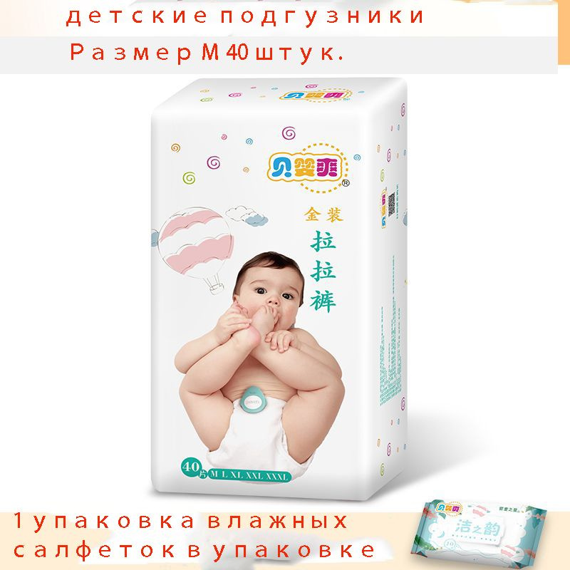 Детские ультратонкие дышащие подгузники,размер M(5-8 кг), 40 шт.  #1