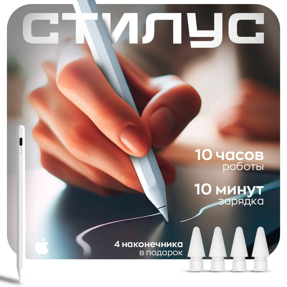 Стилус для телефона и планшета, apple pencil для ipad, для рисования и ...