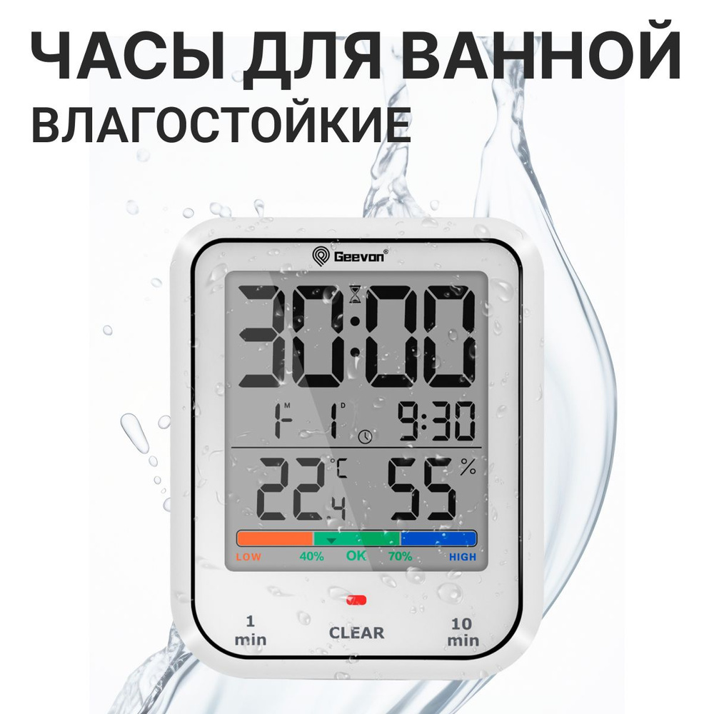 Часы влагостойкие электронные для ванны душа кухни, с термометром и ...