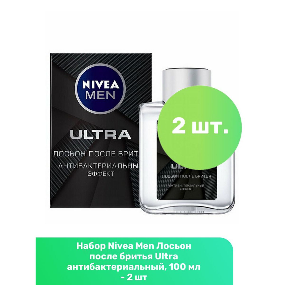 Nivea Men Лосьон после бритья Ultra антибактериальный, 100 мл - 2 шт  #1