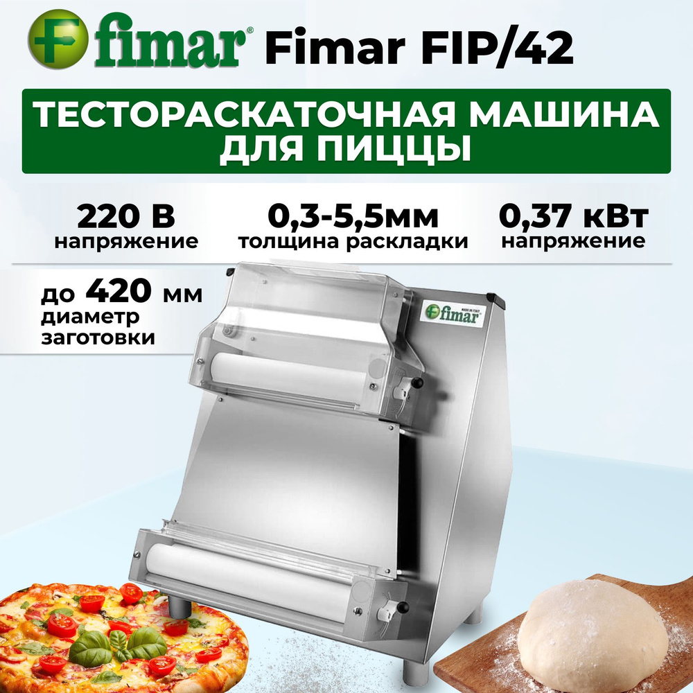 Тестораскаточная машина для пиццы Fimar FIP/42 #1