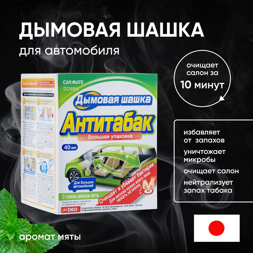 Нейтрализатор неприятных запахов STEAM DEO CIGARETTE DEODORANT, Дымовая  шашка, поглотитель вони, антитабак, 40мл арт. D24RU