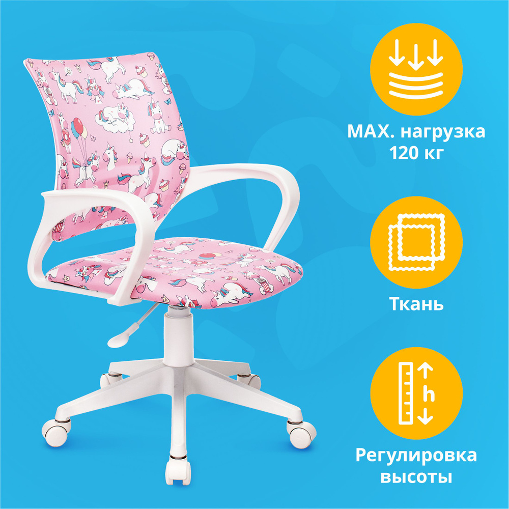 Кресло компьютерное детское Бюрократ BUROKIDS 1 W-UNICORN розовый/белый,  единороги, с подлокотниками