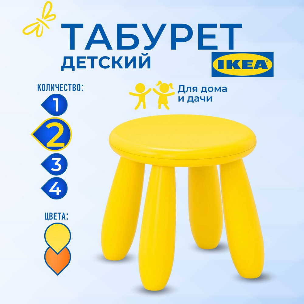 Табурет детский МАММУТ ИКЕА набор 2 шт (MAMMUT IKEA), стул детский ...