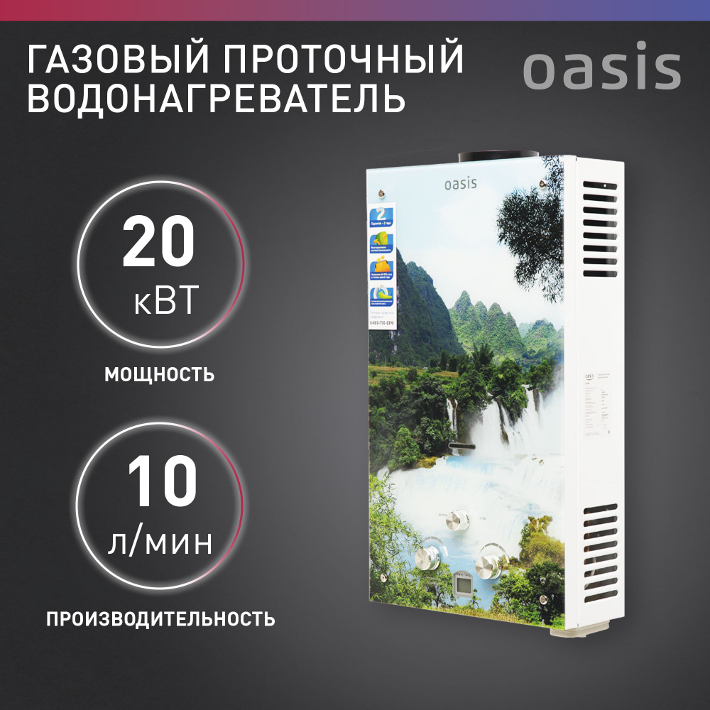 Газовая колонка для воды / водонагреватель проточный газовый Oasis Glass 20  VG - купить с доставкой по выгодным ценам в интернет-магазине OZON  (707519126)