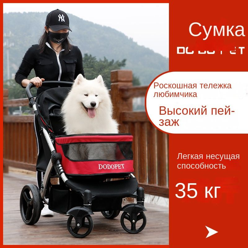 Коляска прогулочная для собак и кошек, для средних и крупных пород (до ...