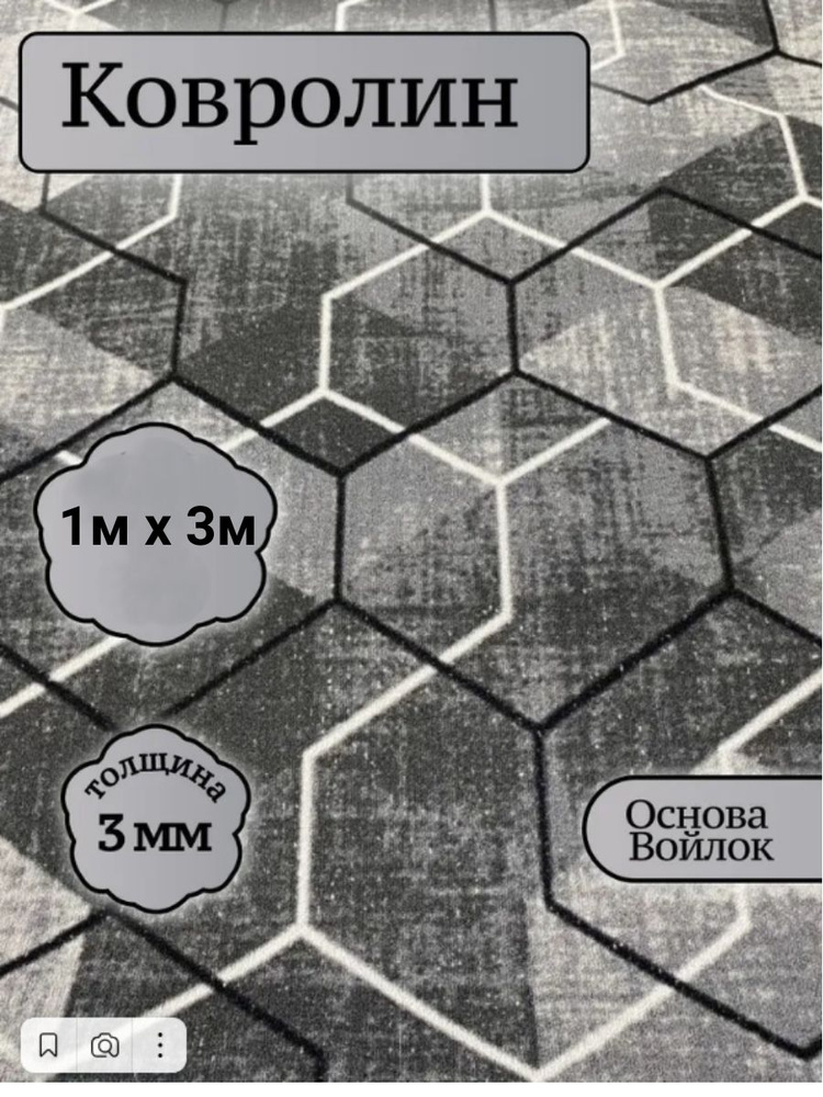 Ковролин метражом 1м Х 3м. Напольное покрытие ковролин на пол, в зал, ковер, палас на отрез.  #1