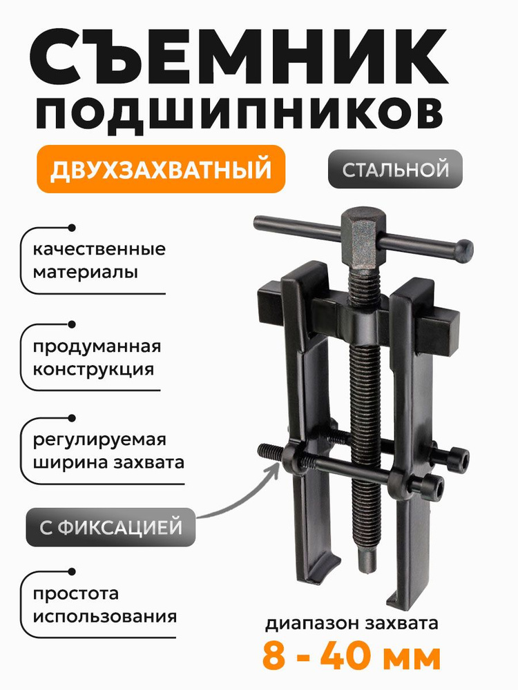 Съемник двухзахватный Forsage F 4