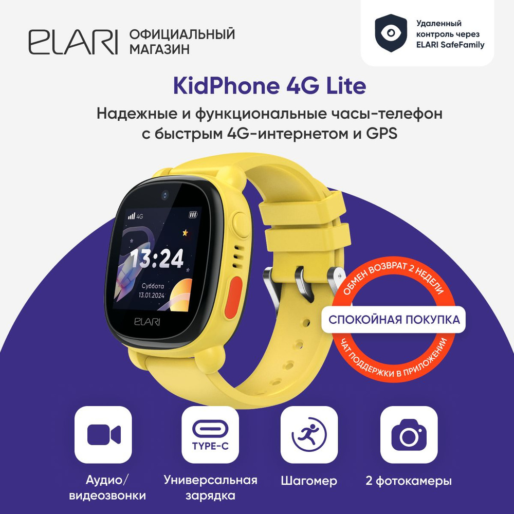 Купить смарт-часы ELARI KidPhone 4G Lite, экран 1.3