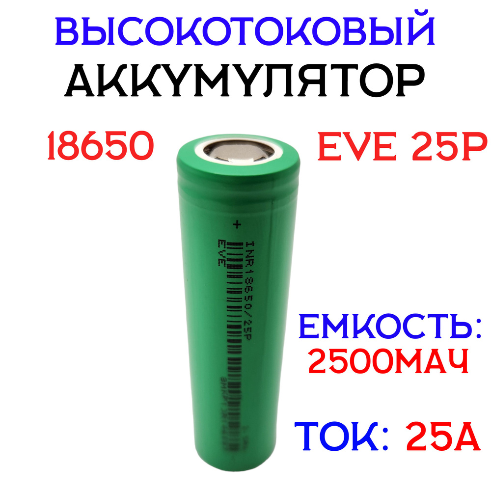 Высокотоковый аккумулятор 18650 - купить с доставкой по выгодным ценам ...