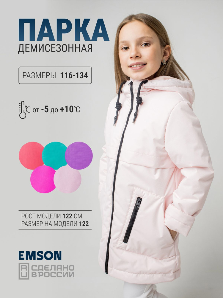 Парка Emson #1