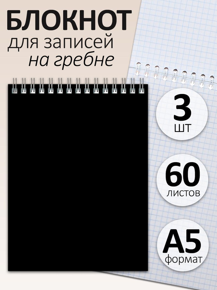 BG Блокнот A5 (14.8 × 21 см), листов: 60 #1