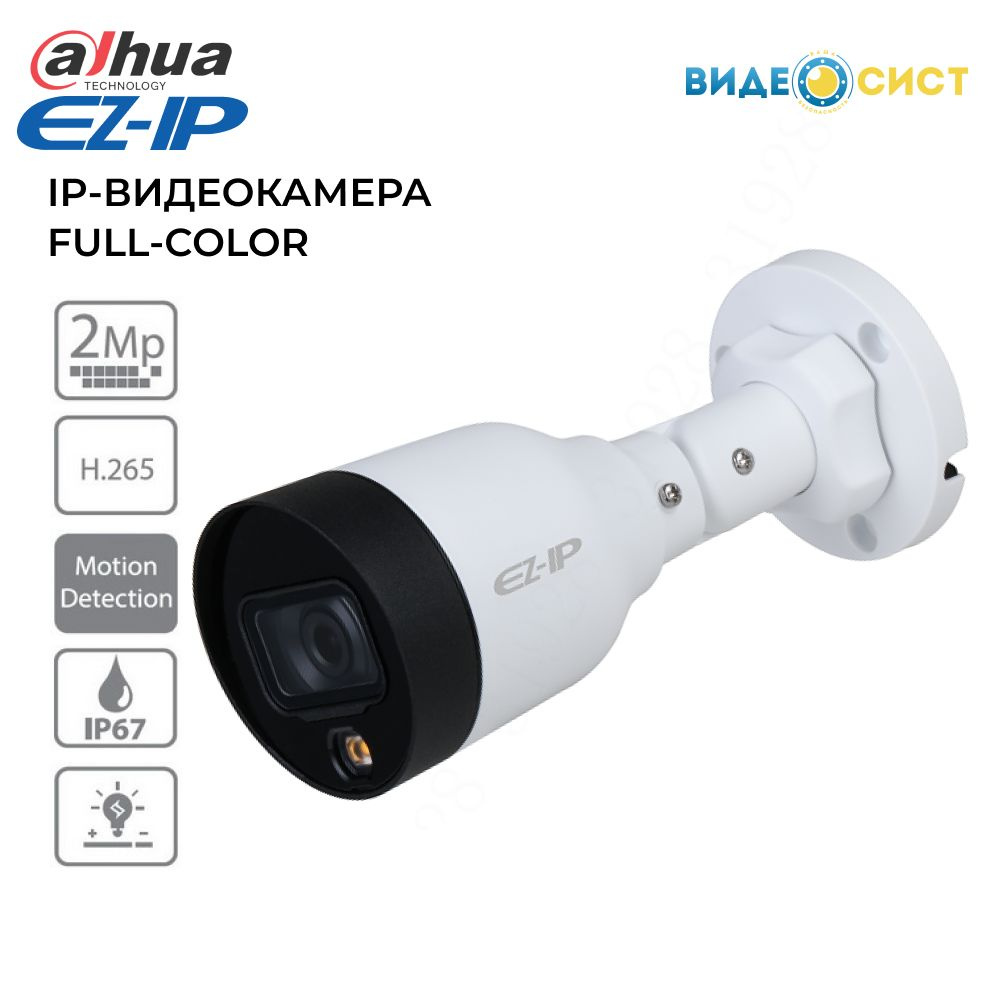 Камера видеонаблюдения EZ-IP EZ-IPC-B1B20P-LED-0280B 1920×1080 - купить ...