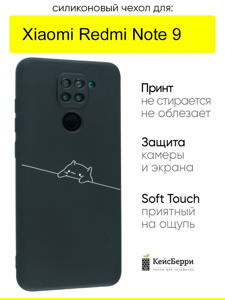 Чехол для Xiaomi Redmi Note 9, серия Soft #1