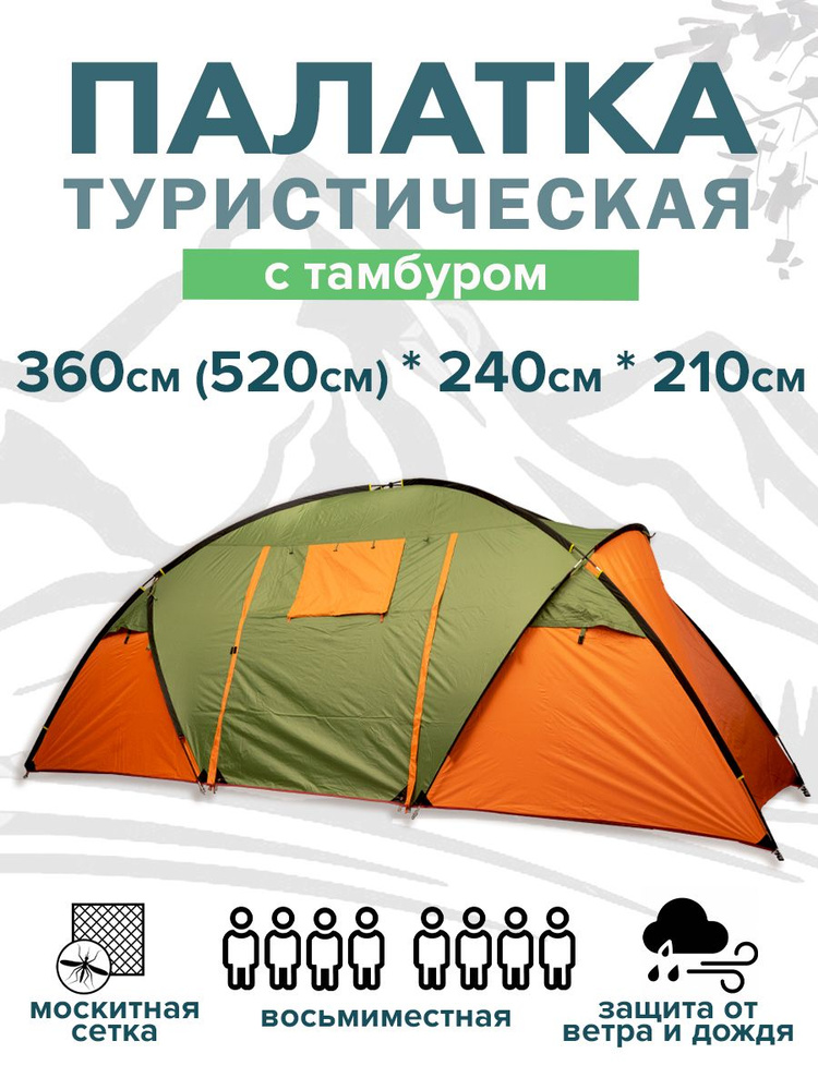 Палатка 8-местная TRAVELTOP 8-местная двухкомнатная CT-1913 / 8-местная ...