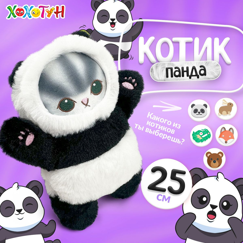 Мягкая игрушка Кот панда 25 см Mofusand cat / Кот акула игрушка подарок  девочке, девушке, маме, подруге