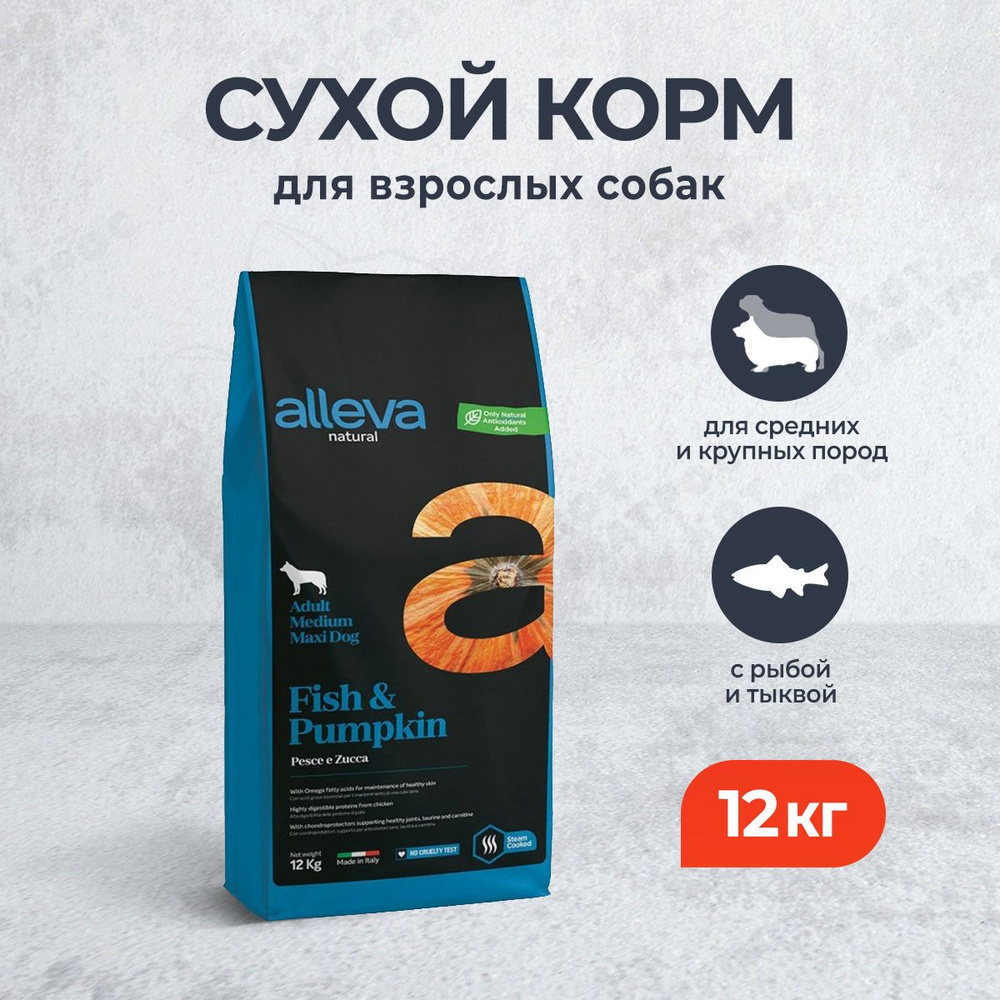 Alleva Natural Adult Fish & Pumpkin Medium/Maxi сухой корм для взрослых собак средних и крупных пород #1