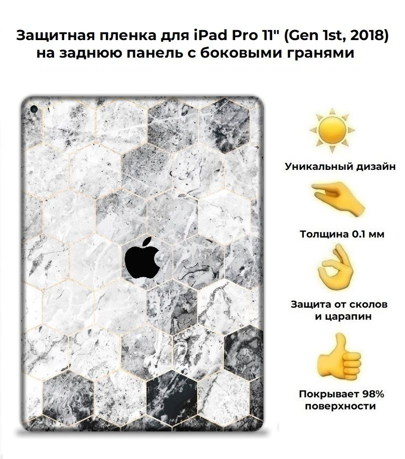 Защитная пленка для планшета Apple iPad Pro 11 (2018) /чехол наклейка на iPad Pro 11  #1
