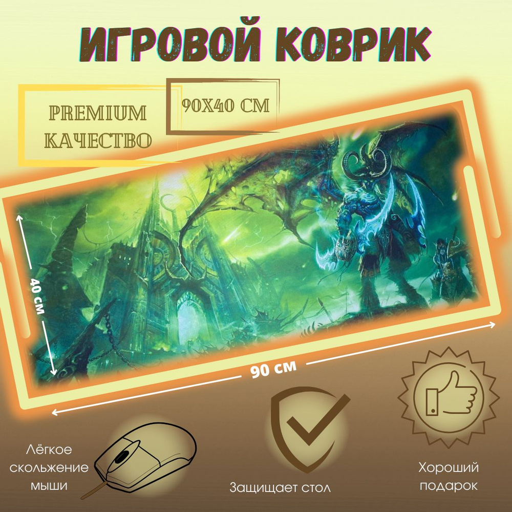 Игровой коврик для мыши World of Warcraft/WOW, светло-зеленый #1