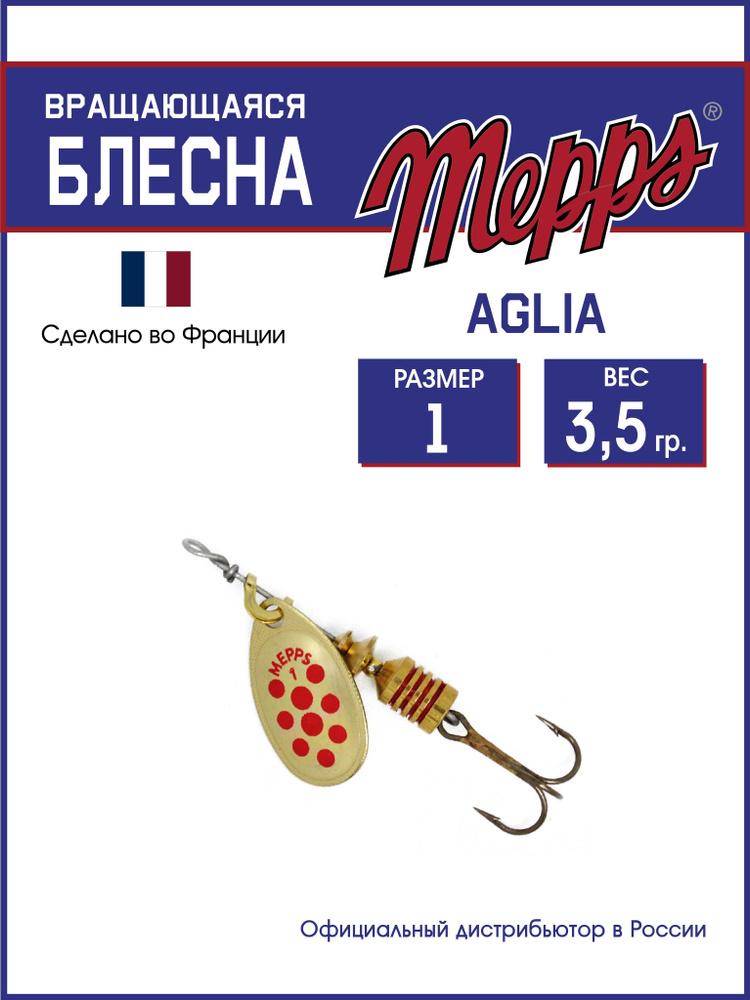 Блесна вращающаяся для рыбалки AGLIA PTS ROUGES OR №1. Приманка на щуку,окуня,форель.  #1