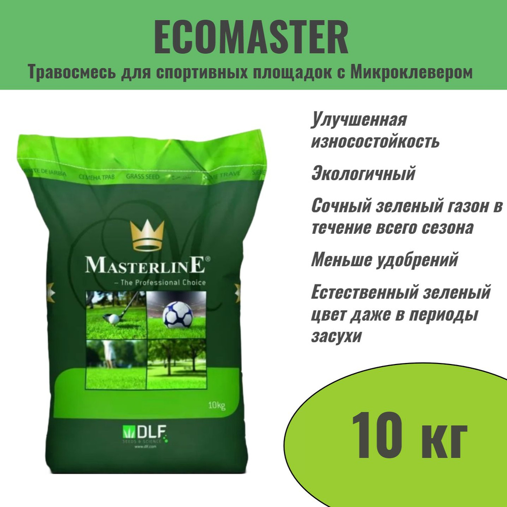 Семена газонной травы DLF Ecomaster (элитный газон с микроклевером) 10 кг  #1