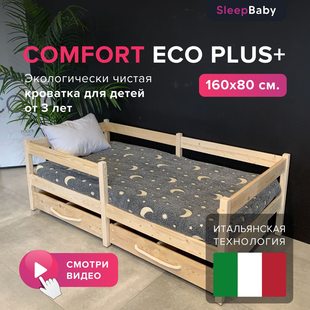 SleepBaby Кровать детская Comfort ,87х166х58 см, светло-бежевый #1