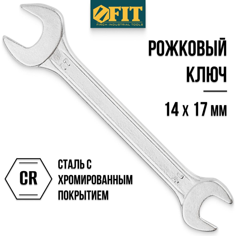 FIT Ключ рожковый 14 х 17 мм 