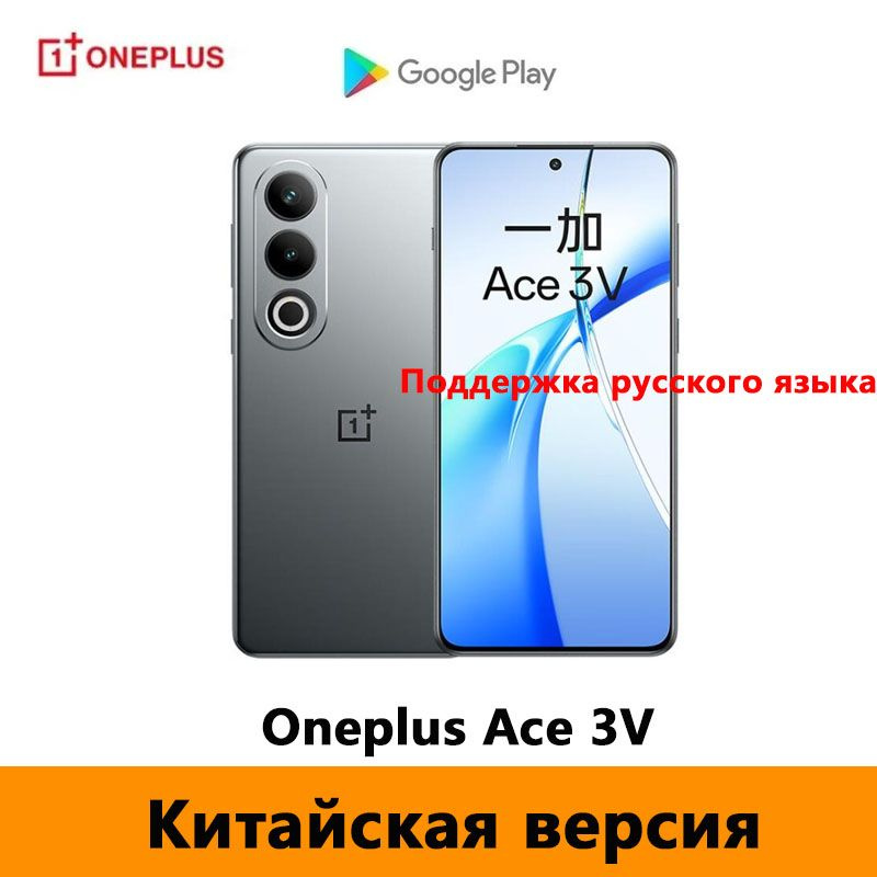 OnePlus Смартфон Китайская версия Oneplus Ace 3V (разблокированный) Поддержка русского языка, поддержка #1