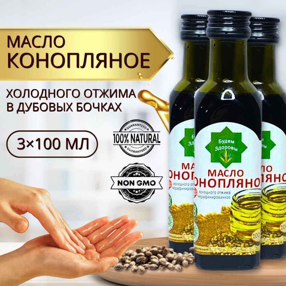 Конопляное масло холодного отжима в дубовых бочках 3 бутылки по 100 мл ...