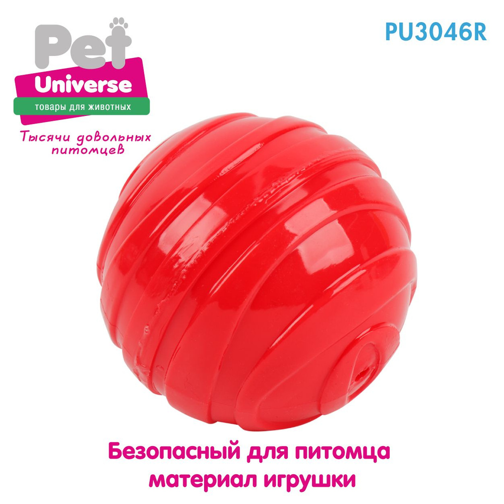 Игрушка для собак Pet Universe рельефный мячик со звуком с пищалкой, 9,2  см, 95 гр, ТПР, красный, PU3046R - купить с доставкой по выгодным ценам в  интернет-магазине OZON (1416226444)