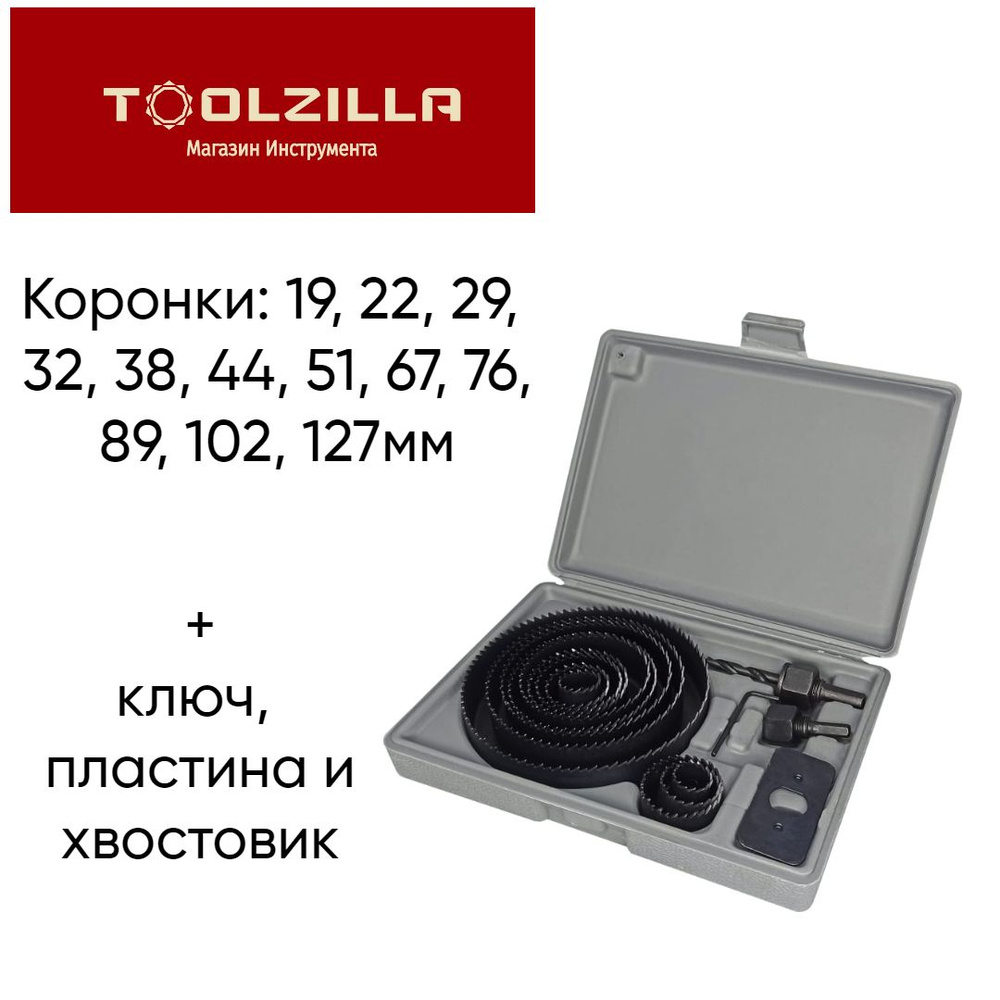 Набор коронок по дереву Skole 16 предметов 19-127мм (12 коронок)  #1