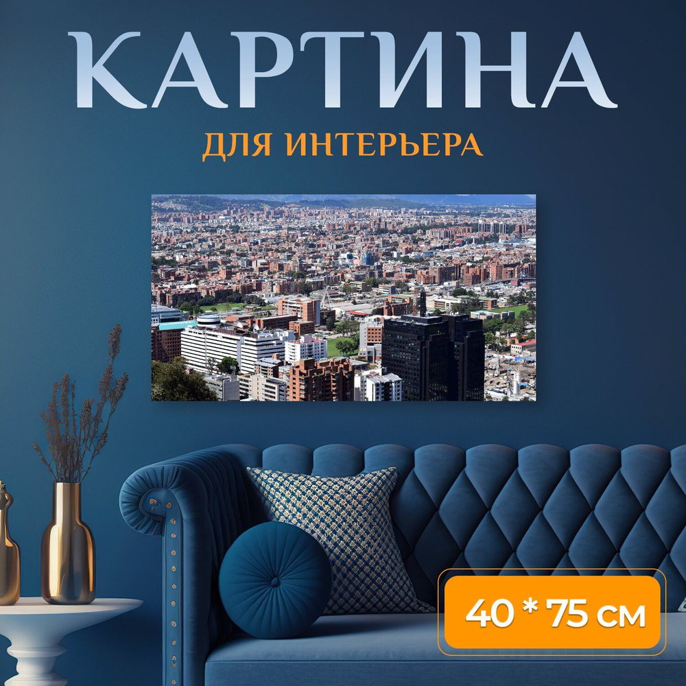LotsPrints Картина "Город, богота, панорама 84", 75  х 40 см #1