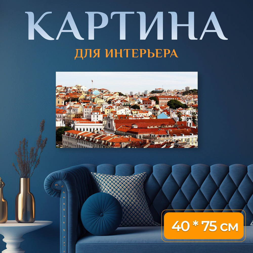 LotsPrints Картина "Город, португалия, лиссабон 55" 40x75 см #1