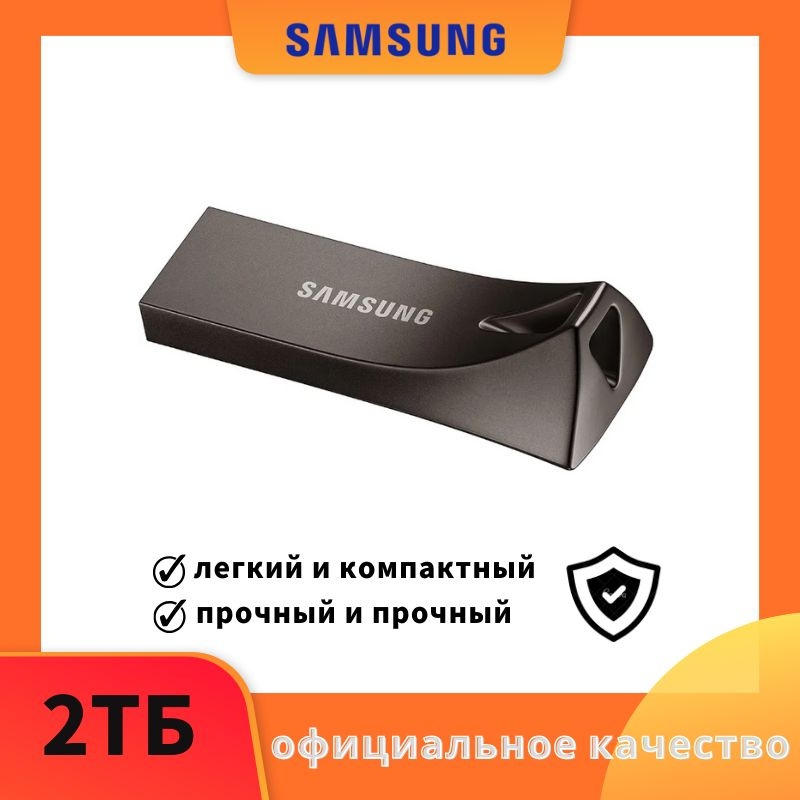 USB-флеш-накопитель Samsung BAR Plus 2 ТБ - купить по выгодной цене в ...