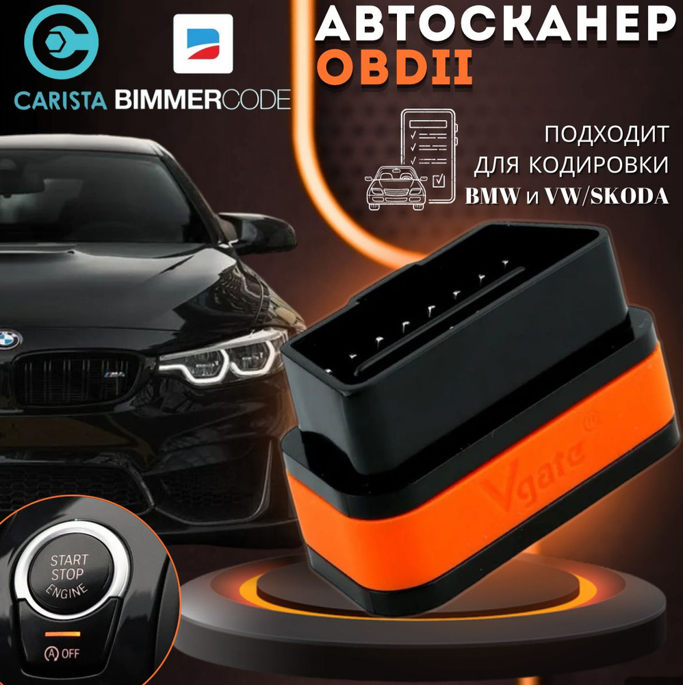 Автосканер V-gate icar2 - купить по выгодной цене в интернет-магазине OZON  (1515171993)