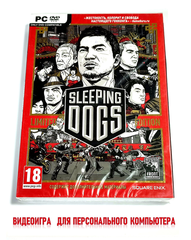 Игра Sleeping Dogs РС LE (PC, Русские субтитры) купить по низкой цене с  доставкой в интернет-магазине OZON (1517640653)